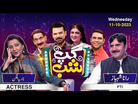 Gup Shab | Vasay Ch | Iftikhar Thakur | Qaiser Piya | Rana Shahbaz | Nadia Afgan | Ep 27 | SAMAA TV