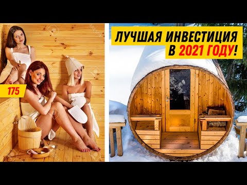 Какую баню выбрать в 2021? Кедровая баня-бочка, ефремовская, японская, русская, финская, каркасная