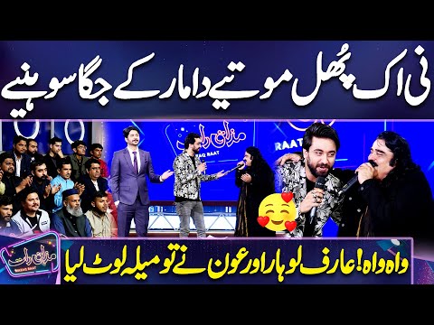 Ik Phul Motiye Da Mar Ke Jaga Sohniye Lyrics | Arif Lohar and DJ Aoun Performance 👌😍 | Dunya News