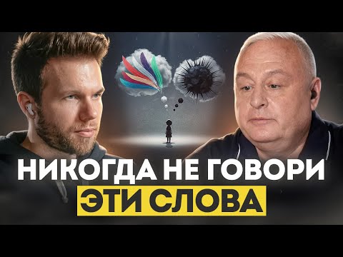 Мантры, слова паразиты, проклятья и их сила в твоей жизни! Артур Симонян на связи