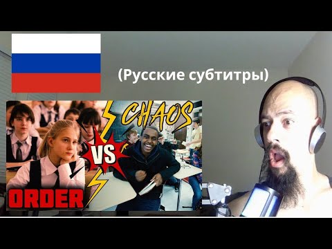 Реакция на реакцию АМЕРИКАНЦА на РУССКУЮ школу | РУССКАЯ ШКОЛА ПРОТИВ АМЕРИКАНСКОЙ ШКОЛЫ