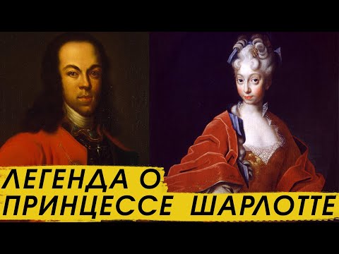 Пропавшая жена царевича Алексея