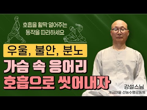 Overcoming Depression with Breathing│Must-Do Before and After Zen and Meditation│Venerable Kangse...