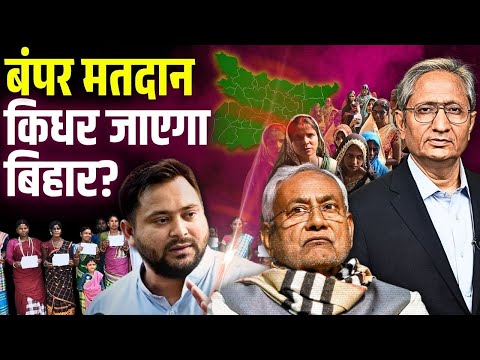 किशनगंज में 76%, कटिहार में 75%, पूर्णिया में 73%, कहां जा रहा है बिहार?