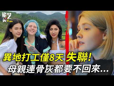 以為自己夠小心了，卻在看完她的故事後“冒冷汗”！她與中國演員掉進了同一“陷阱”！最後父母被索要50萬美元，卻終究無法將完整的她帶回家...