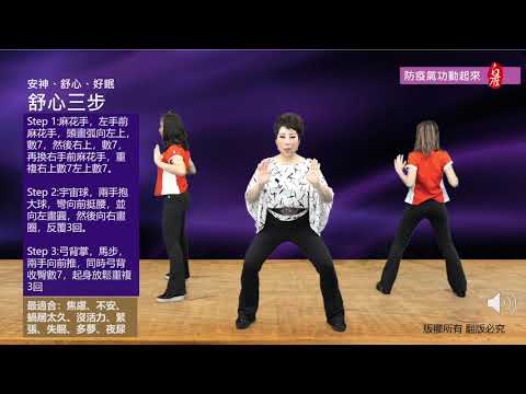 在家舒壓，白雁老師的氣功秘訣