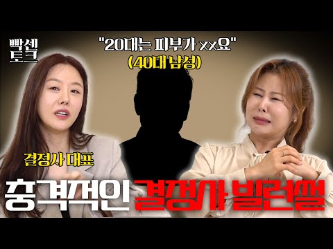 [빡센토크] 충격적인 결정사 썰 모음 (ft.성지인대표)