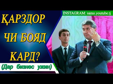 Чи тавр сохибкориро бояд сар кард? Саидмурод Давлатов