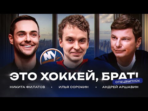 Сорокин: вратарь, пропустивший рекордную шайбу Овечкина / ЭХБ Спецвыпуск