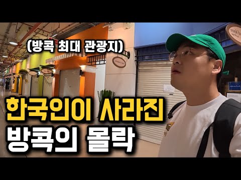 서울보다 비싼 물가!?, 세계 1위 여행지 방콕의 충격적인 근황