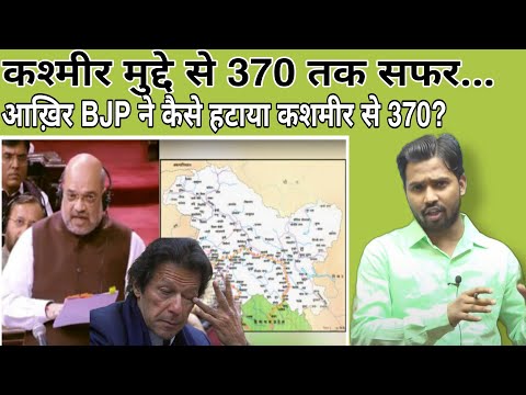 क्या है कशमीर मामला?|| बीजेपी ने आखिर कैसे हटाया 370?||#370#kashmir#khansir#khangs#khansirpatna.