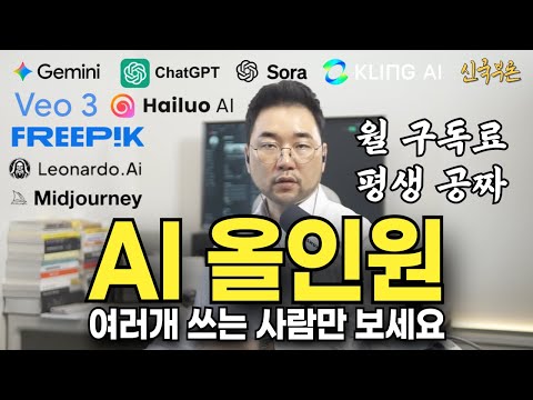 AI 구독료 아직도 내세요? OO 무료 어플 하나로 AI 구독료 종결 100% 평생 0원 올인원 AI 툴 공짜
