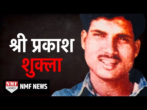 Shri Prakash Shukla: वो ब्राह्मण गैंगस्टर जिसने मुख्यमंत्री को ठोकने की सुपारी ले ली। Biography
