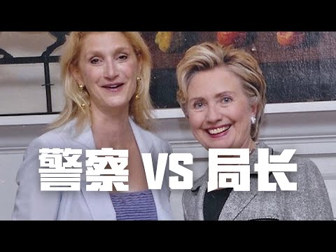 权利的游戏 ，警察 VS 局长 | Eric长安万年（二）