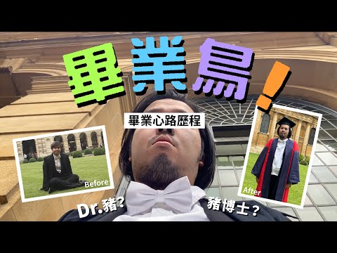 【跟住文仔去畢業】牛津畢業典禮實錄｜讀博有咩咁辛苦？