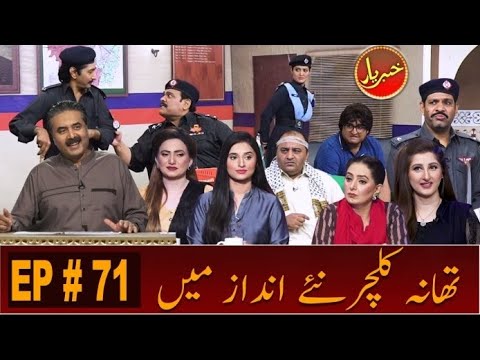 Khabaryar with Aftab Iqbal | Police Station | Episode 71 | 26 September 2020 | GWAI