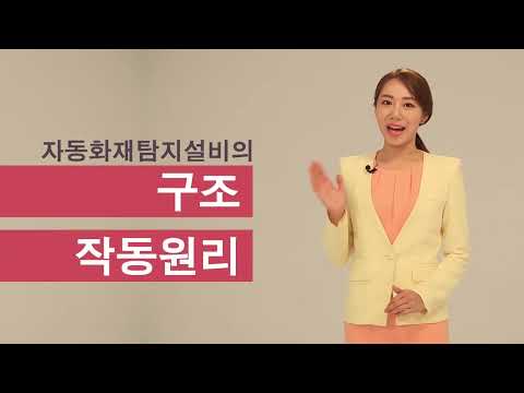 자동화재탐지설비 Full 영상