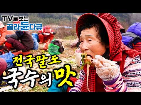 🍜참 잘 넘어간다! 한국인의 소울푸드 국수 1시간 몰아보기🍜｜국수먹방｜한국기행｜#tv로보는골라듄다큐