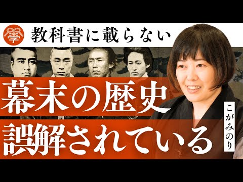 江戸幕府と薩長の知られざる因縁｜こがみのり