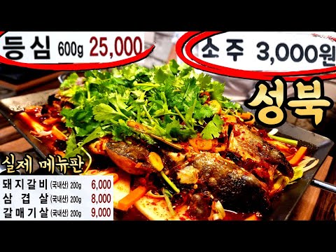 ๐ฅฉBeef is cheaper than pork๐ฅSoju 3,000 won Legendary meat restaurant๐ฅSichuan-style steamed fish Hy...