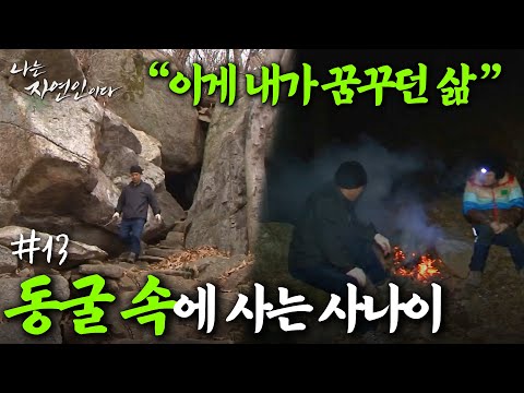 [Nature House] "I like it when it's cold." A life in a cave, happy even when no one notices.