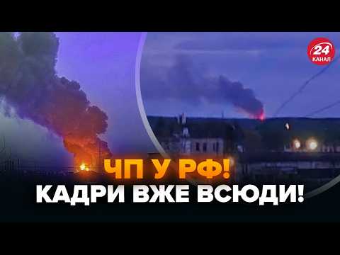 ⚡ВИБУХ ЗА ВИБУХОМ! Росія ЗДРИГНУЛАСЬ. ПОЖЕЖА охопила СОТНІ метрів. Дрони налетіли на ТОПЗАВОД Путіна