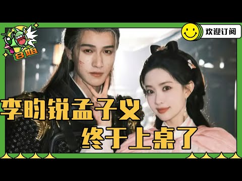 【Meng Ziyi & Li Yunrui】The most pet Meng sister appeared