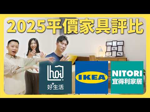 IKEA、宜得利、hoi 好好生活大評比!租屋佈置選哪家?2萬5挑完整間臥室!|包租代管|老屋翻新│台北內湖區|租寓ZUYOU