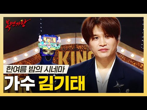 복면가왕, 심장 울리는 허스키의 정석🎤 가수 김기태 하이라이트!, MBC 250727 방송