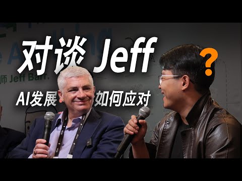 对谈AWS副总裁！我帮大家问了他几个重要的问题