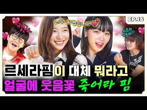 A strange interpreter with Kim Chae Won & Kazuha from LE SSERAFIMㅣTurkiyes on the Block EP.16