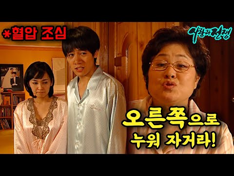 *혈압 조심* 잠자리까지 간섭하는 아들무새 C앰이 며느리 인생 박살내는 과정...ㄷㄷ [사랑과 전쟁 풀버전] | KBS 20070105