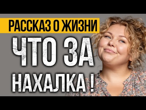ВПЕЧАТЛЯЕТ! Рассказ о Жизни, Который ИЗМЕНИТ ВАШЕ МЫШЛЕНИЕ! Аудио Рассказы СЛУШАТЬ БЕСПЛАТНО.