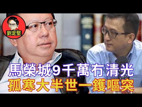 林建岳科網决戰馬榮城。馬榮城系列4