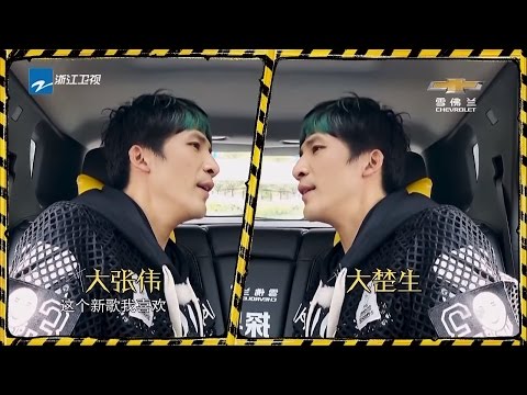 大张伟毫无畏惧 爆料娱乐圈最讨厌三位艺人《真星话大冒险》第2期 花絮 20170515 [浙江卫视官方HD]