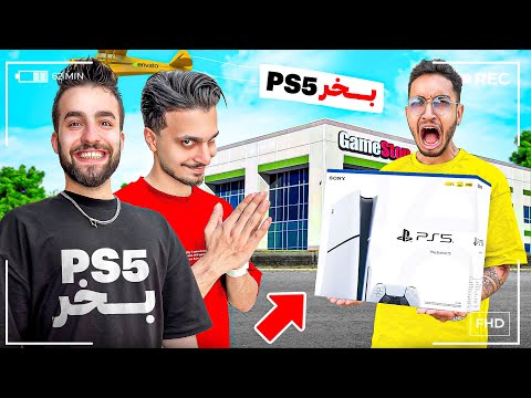 دوستام به زور با کارتم برام PS5 خریدن😭