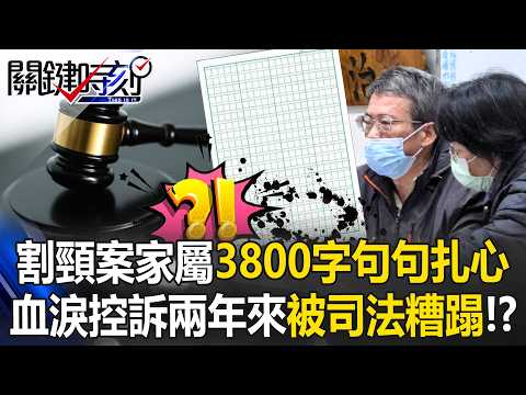 Family of Victim Issues Tearful Accusation: “Abused by Judicial System for 2 Years”!?