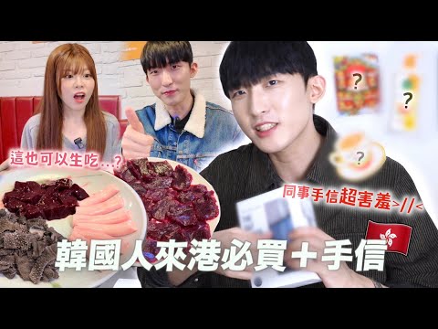 A Korean office worker in Hong Kong bought this as a souvenir for his colleagues 😨 Koreans even e...