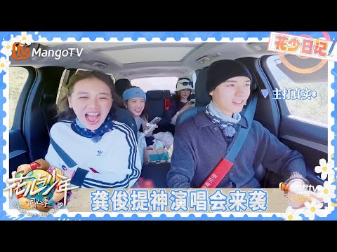 EP12花少日记：马思纯说英文秒变夹子音龚俊神模仿 那英陈数看蹦极隔空恐高 | 花儿与少年·同心季 Divas Hit the Road | MangoTV