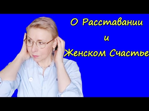 Are we breaking up or not... Dreams of a Woman's Happiness A Frank Conversation