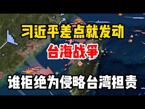两次刹车，台海战争差点爆发！揭秘习近平武统台湾时间线 | 赵乐际公开打脸，拒绝为侵略台湾背书  #中共 #政治 #习近平 #张又侠 #台海 #温家宝 #王岐山