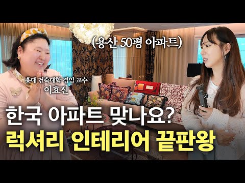 A home that breaks the mold of Seoul apartments? This 50-pyeong apartment in Yongsan-dong, Yongsa...