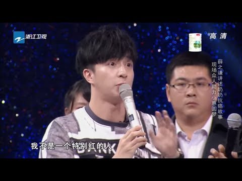 薛之谦为癌症女孩落泪！开朗少女笑谈病情 愿捐出眼角膜继续看世界！《中国梦想秀8》第5期 花絮 [浙江卫视官方HD]