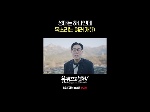 27년 째 무사고 순항중인 김영철! 이번주 수요일 루틴남의 이야기 대공개!#유퀴즈온더블럭 | YOU QUIZ ON THE BLOCK EP.328