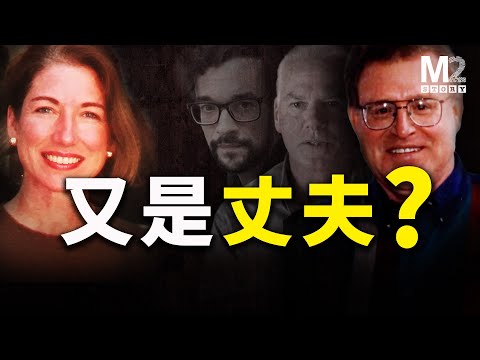 她的工位空著，熟人殺局背後的真相