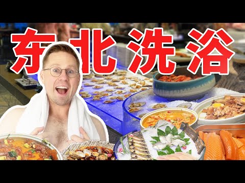 First Time in an Authentic Chinese Bathhouse! HUGE BUFFET and beer massages!