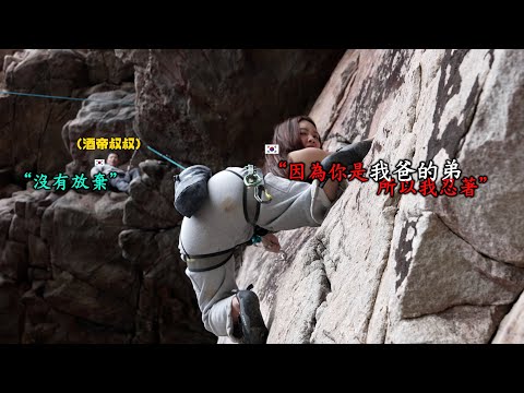 我跟著為龍洞岩壁瘋狂的韓國人們一邊掛在岩壁上，一邊問他們為什麼偏偏要來龍洞