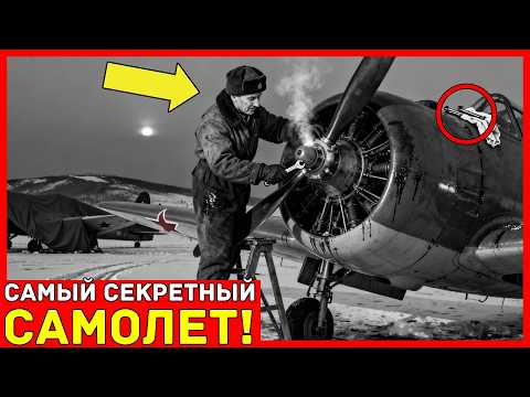 ОНИ ПРЯТАЛИ этот самолёт от СВОИХ командиров — он СБИЛ 27 немецких АСОВ и ИСЧЕЗ из всех документов!