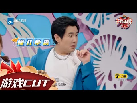 【游戏】#沈腾 #贾玲 神模仿#关晓彤 #华晨宇 #钟汉良 急出港普现场说rap？！ #王牌对王牌6