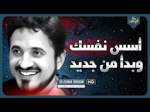 كيف يؤثر الجهل على حياتنا وقراراتنا؟ | عدنان إبراهيم @adnan_ibrahim